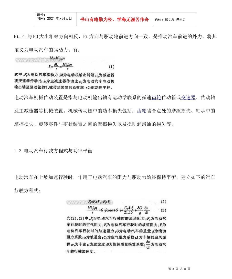 电动汽车动力性能分析与计算_第2页