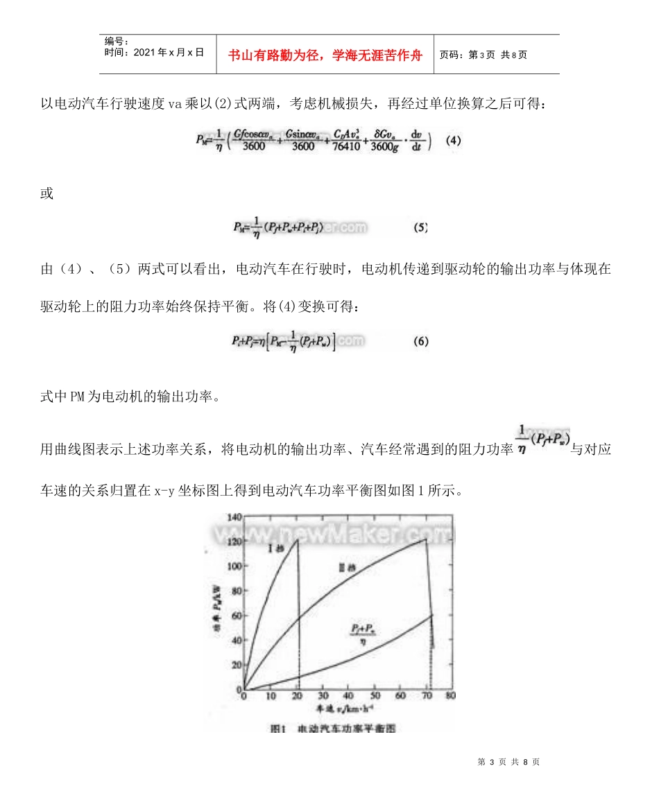 电动汽车动力性能分析与计算_第3页
