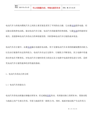 电动汽车动力性能分析与计算