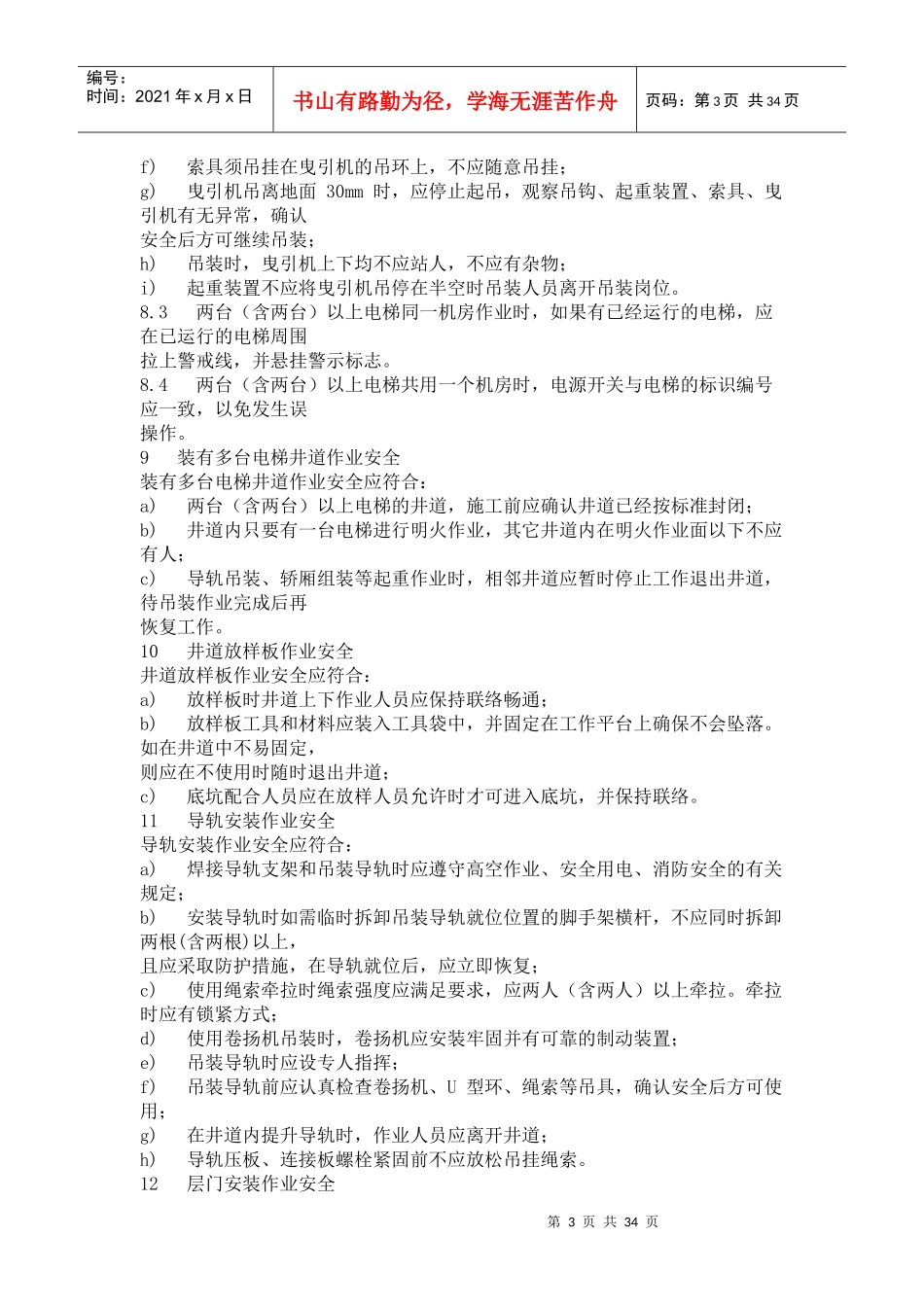 电梯工程管理制度草案--jixiangwu_第3页