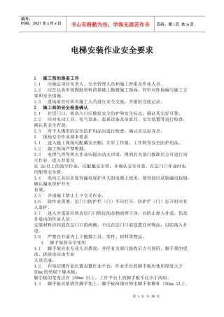 电梯工程管理制度草案--jixiangwu