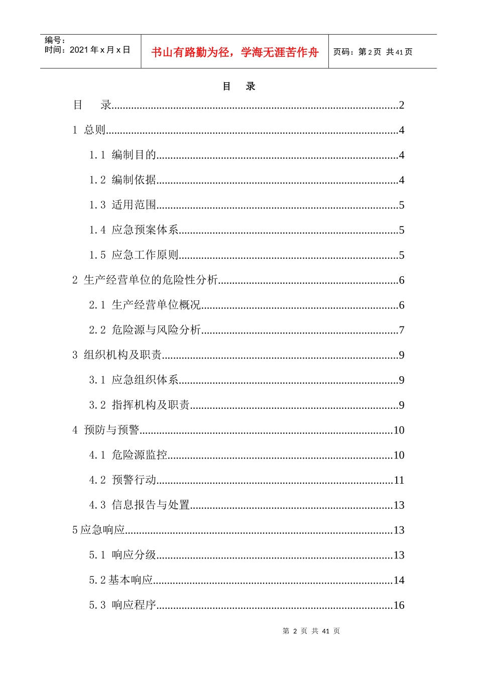 矿业有限公司事故应急救援预案_第2页