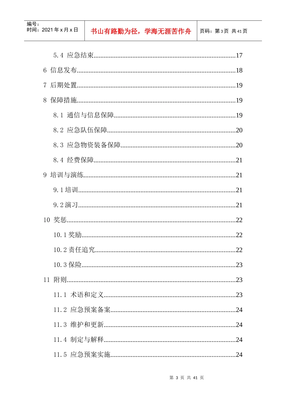 矿业有限公司事故应急救援预案_第3页