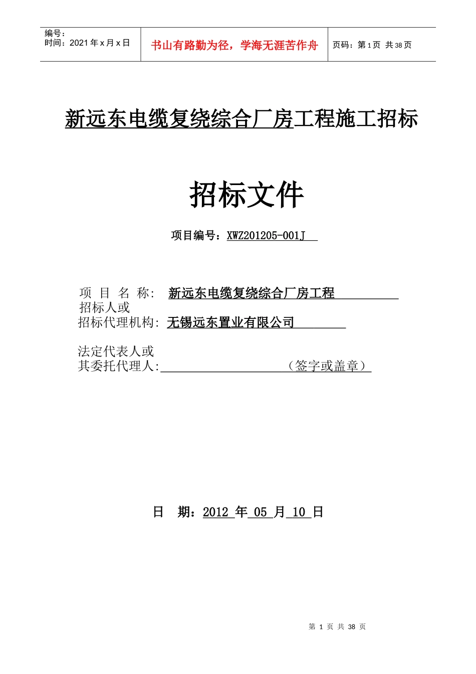 电缆复绕综合厂房工程施工招标_第1页