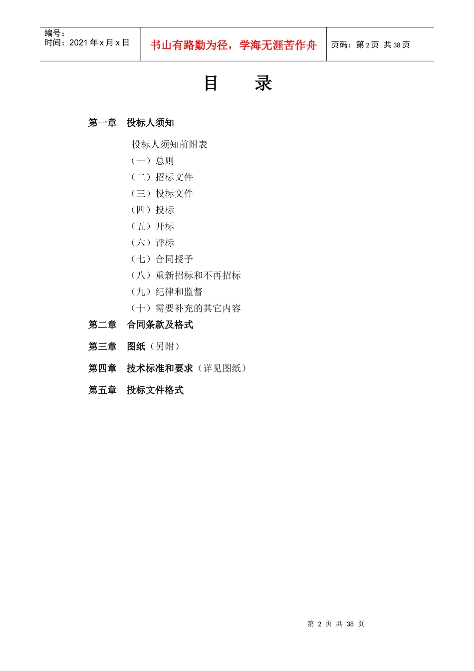 电缆复绕综合厂房工程施工招标_第2页