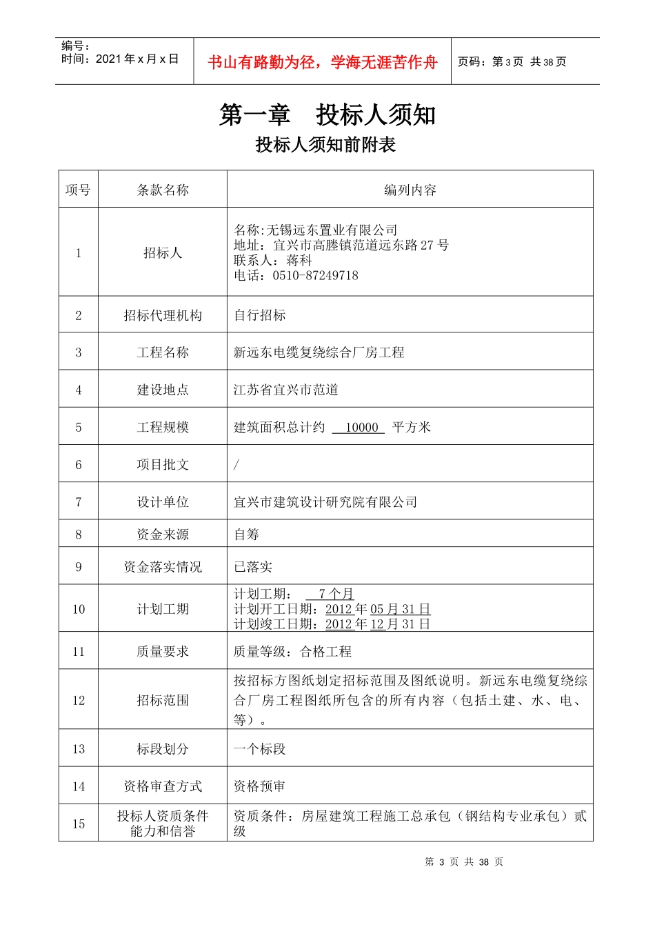电缆复绕综合厂房工程施工招标_第3页