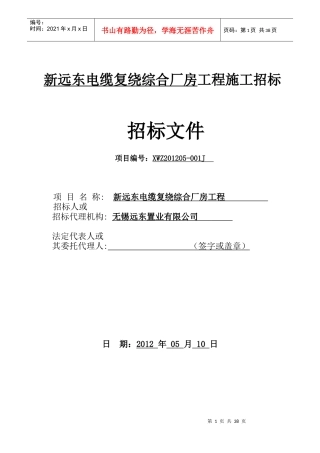 电缆复绕综合厂房工程施工招标