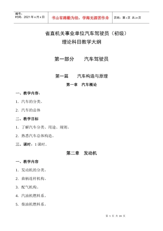 省直机关事业单位汽车驾驶员、汽车维修工理论科目教学大纲