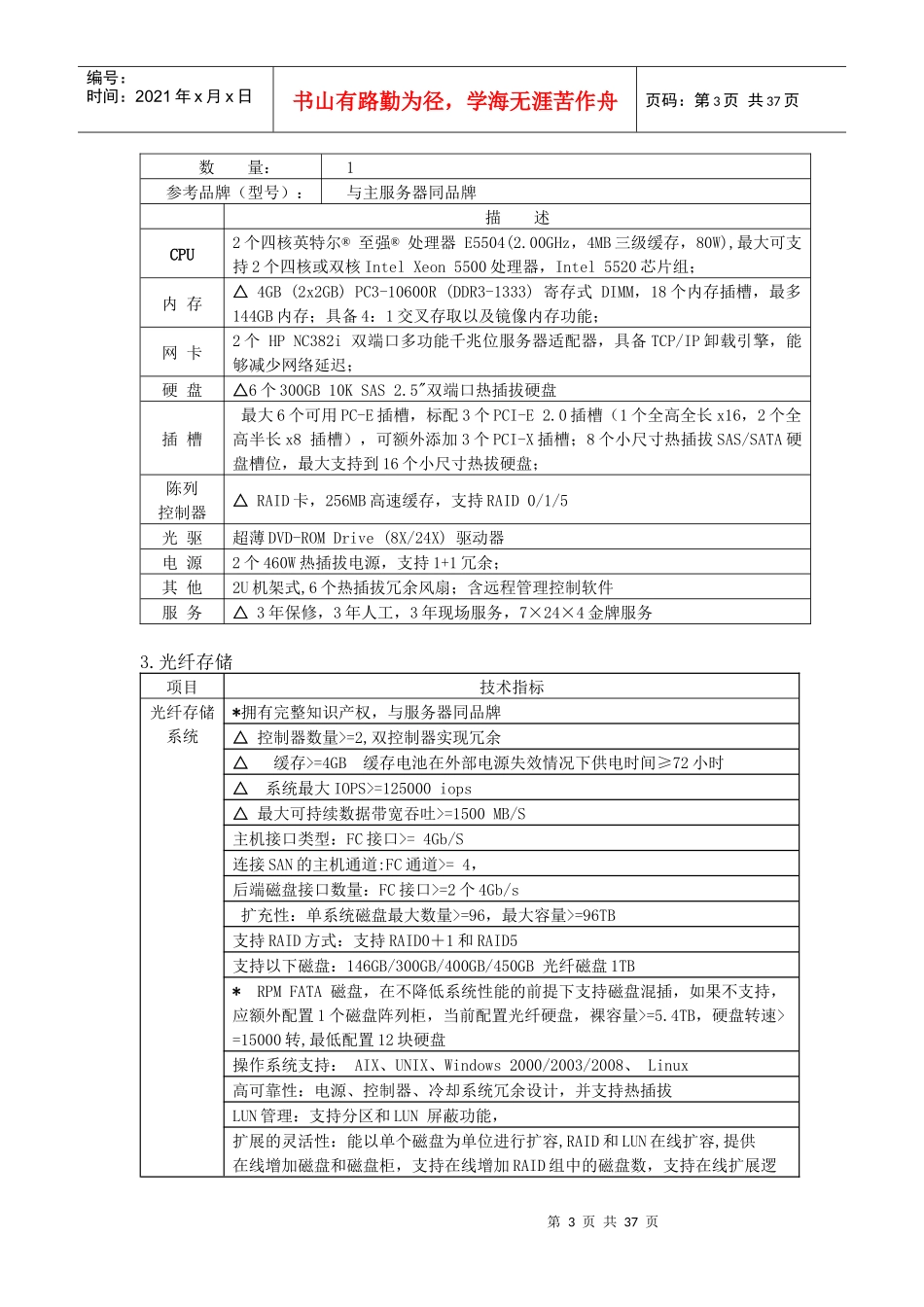 疾病预防控制中心公共卫生辅助与应急指挥系统设备供货项目征求意见_第3页
