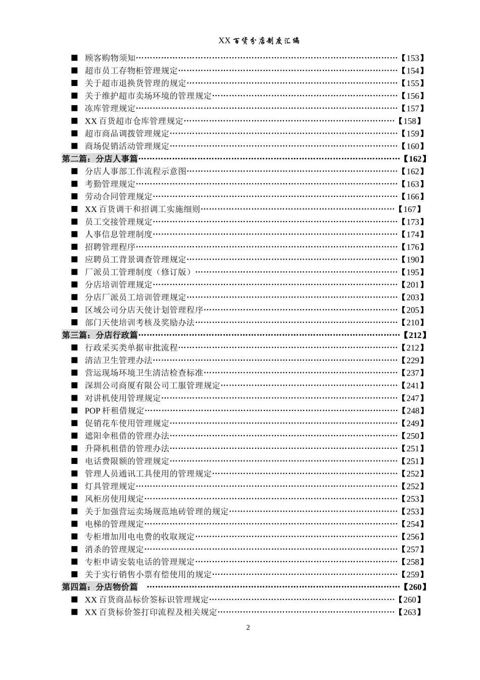 百货分店管理制度汇编上册_第2页