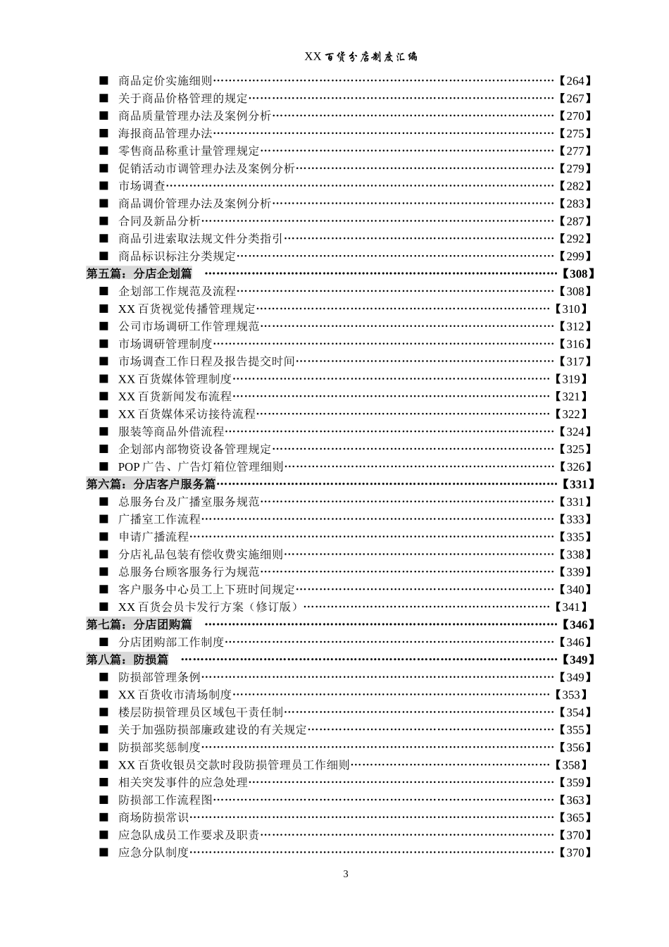 百货分店管理制度汇编上册_第3页