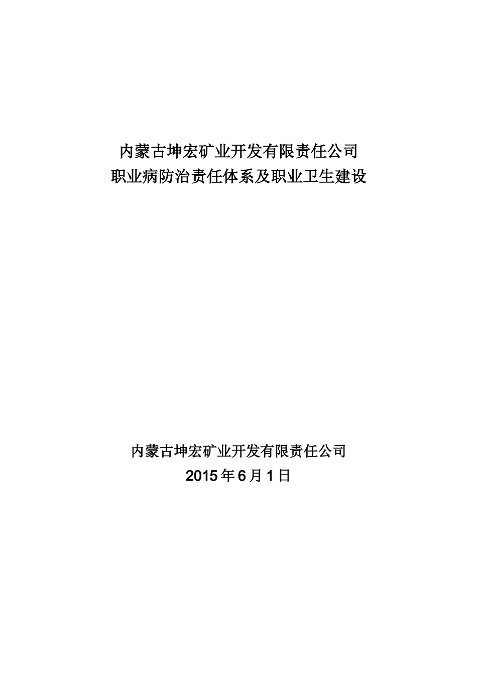 矿山企业职业卫生管理制度_第1页