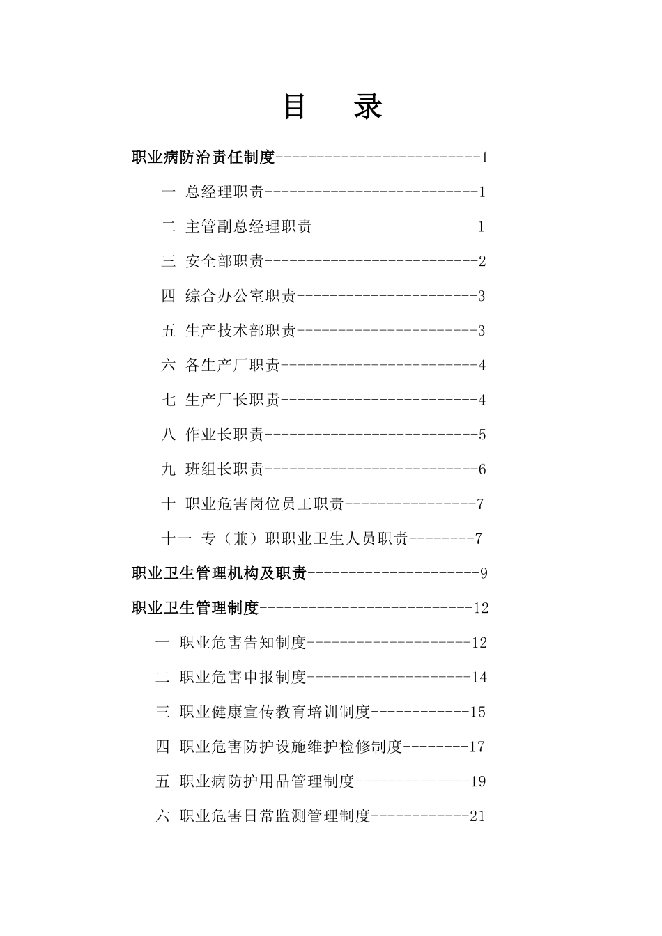 矿山企业职业卫生管理制度_第3页