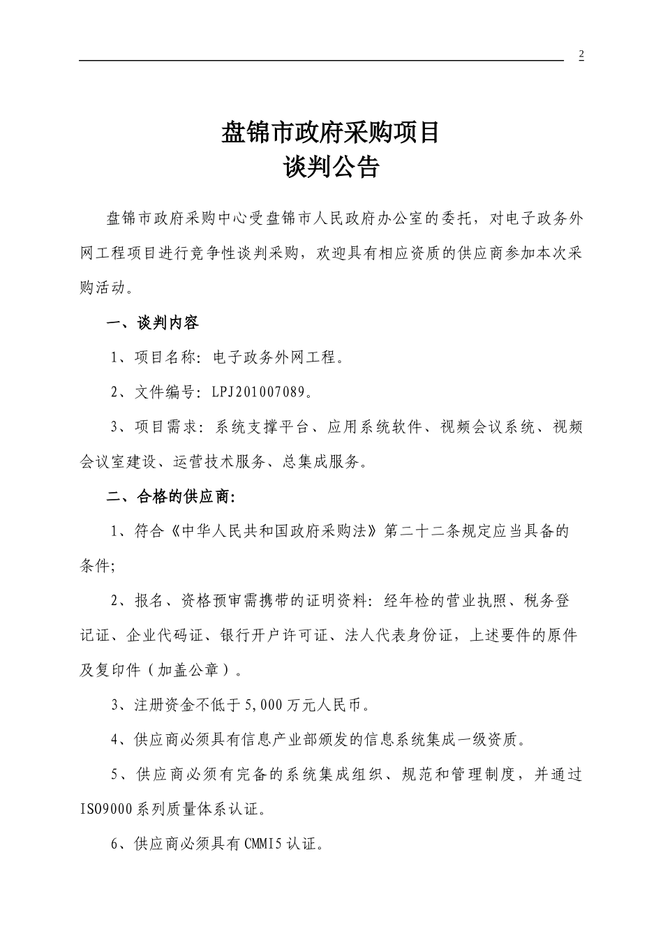 盘锦市政府采购中心_第3页