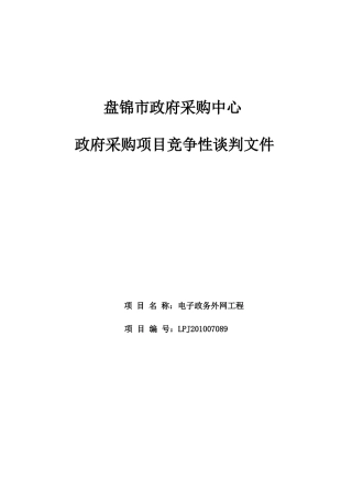 盘锦市政府采购中心
