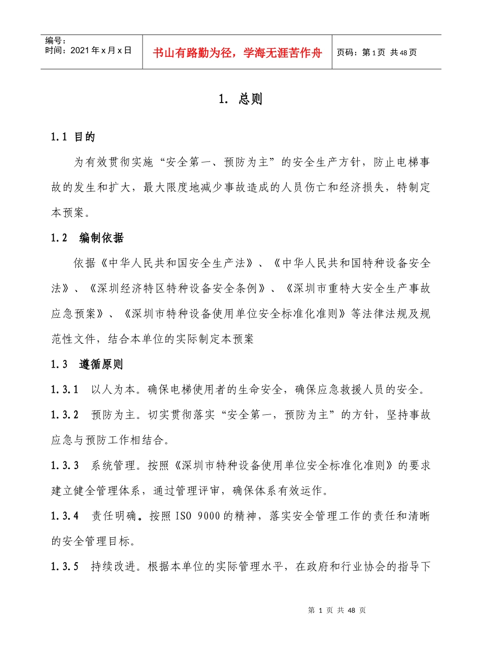 电梯应急救援预案_第2页