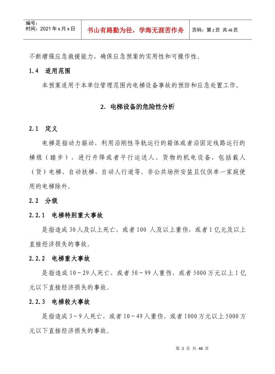 电梯应急救援预案_第3页