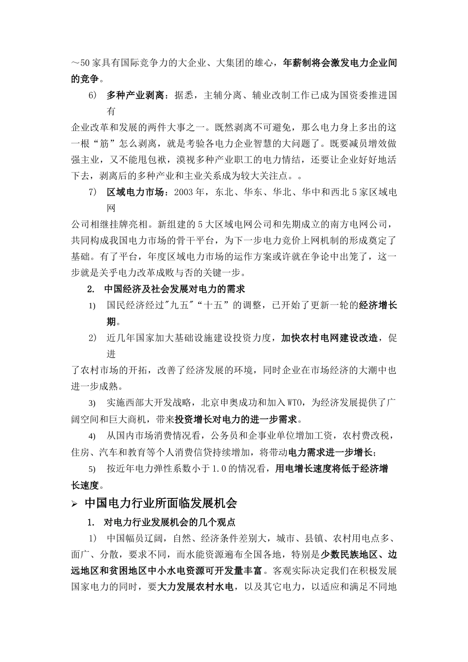 电力行业发展现状及前景分析_第2页