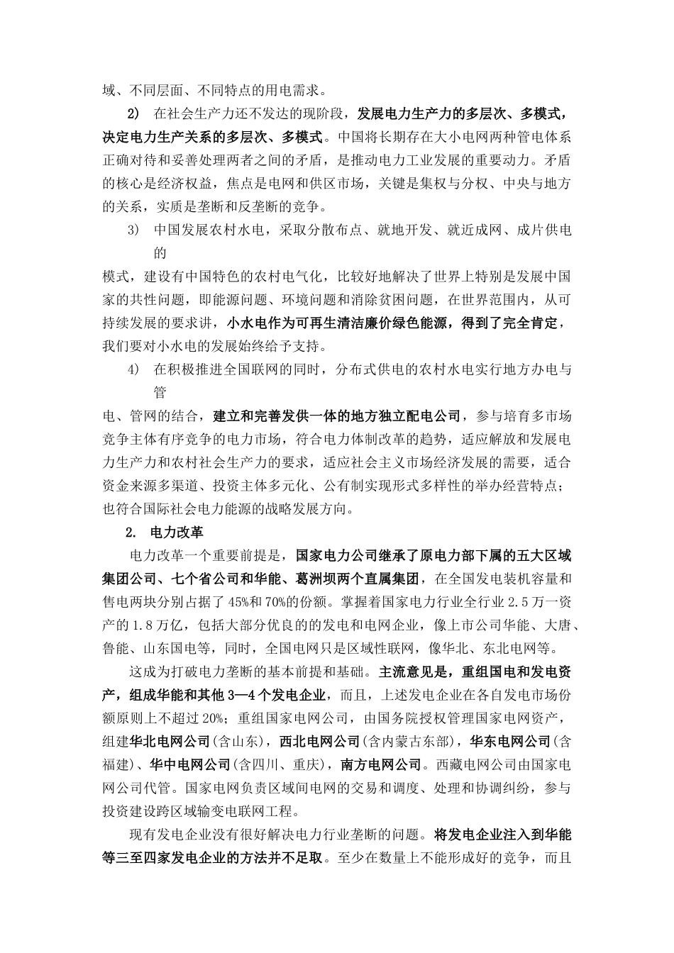 电力行业发展现状及前景分析_第3页