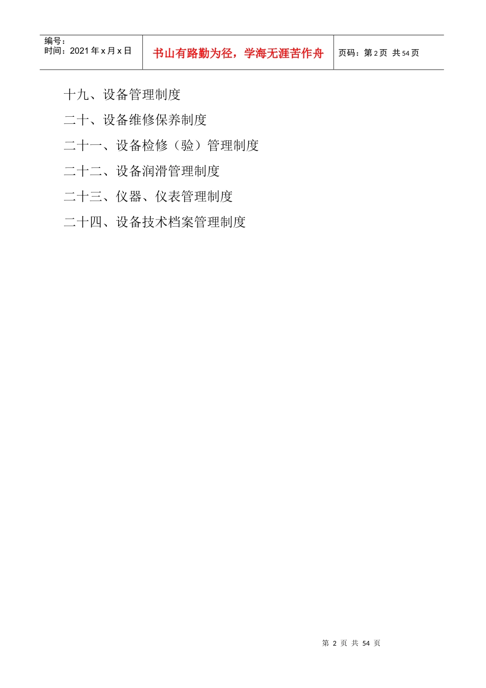 石油气有限公司安全生产规章制度汇编_第2页