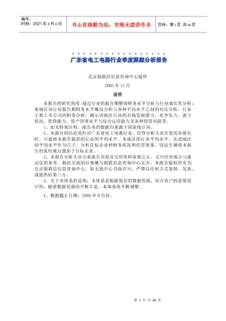 电工电器行业季度跟踪分析报告