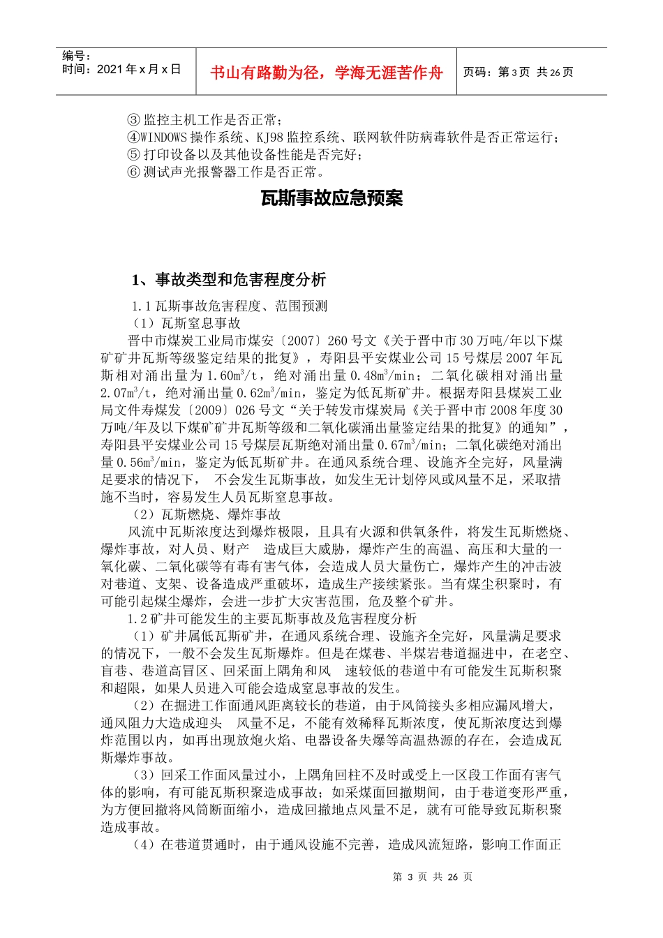 监控系统管理制度_第3页