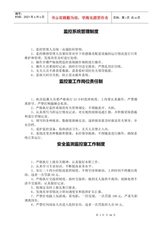 监控系统管理制度