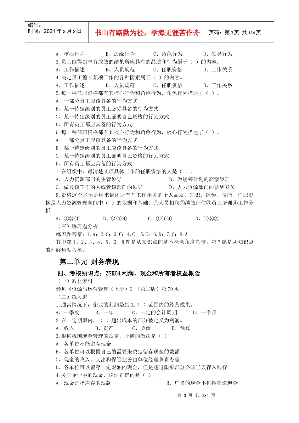 电大“资源与运营管理”课程答案_第3页