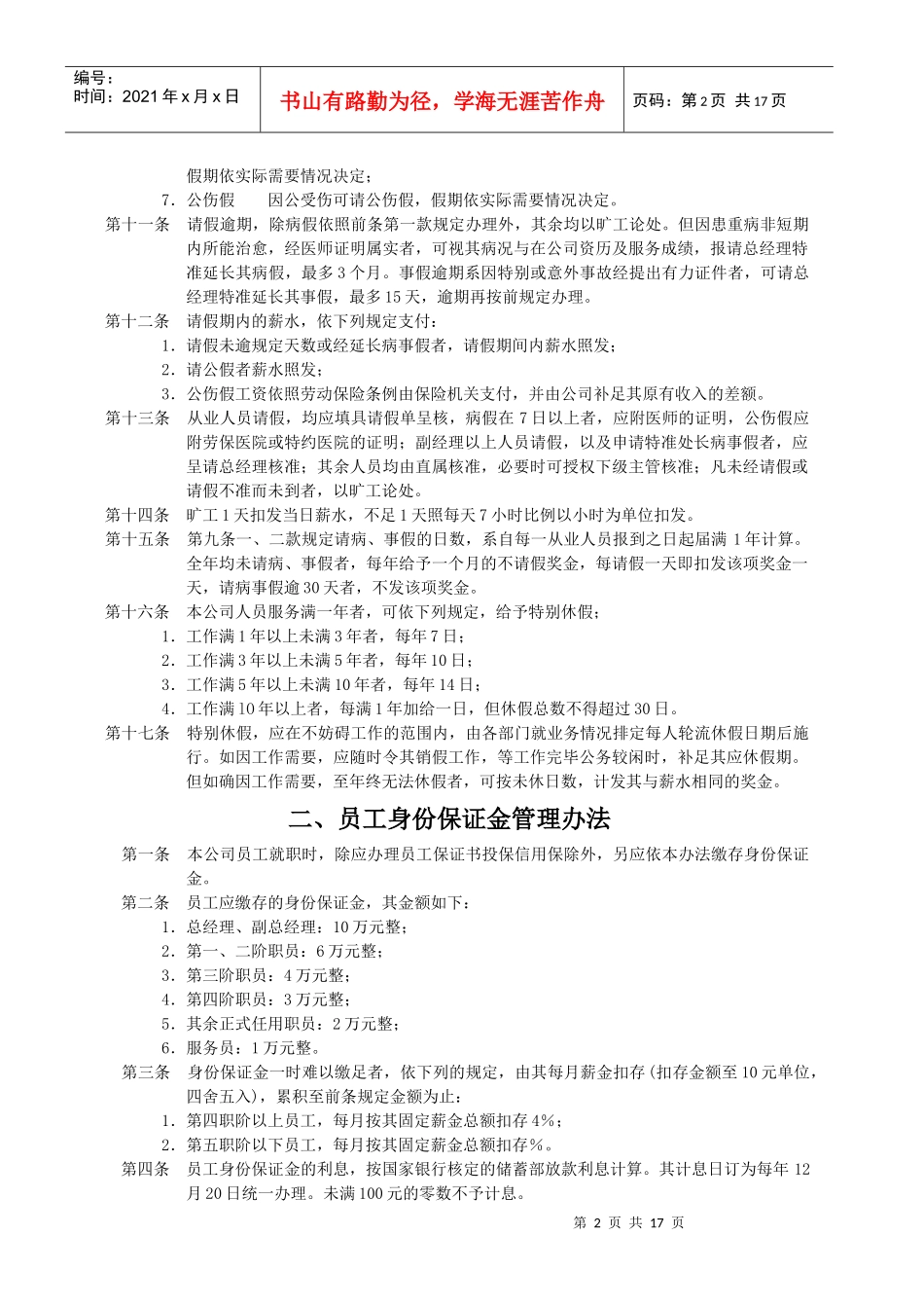 盛典传媒员工管理制度_第2页