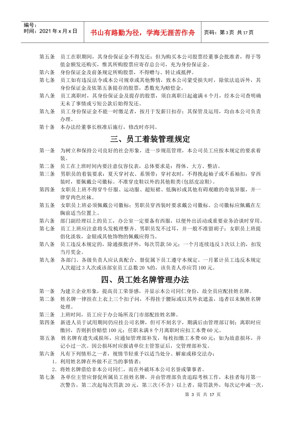 盛典传媒员工管理制度_第3页