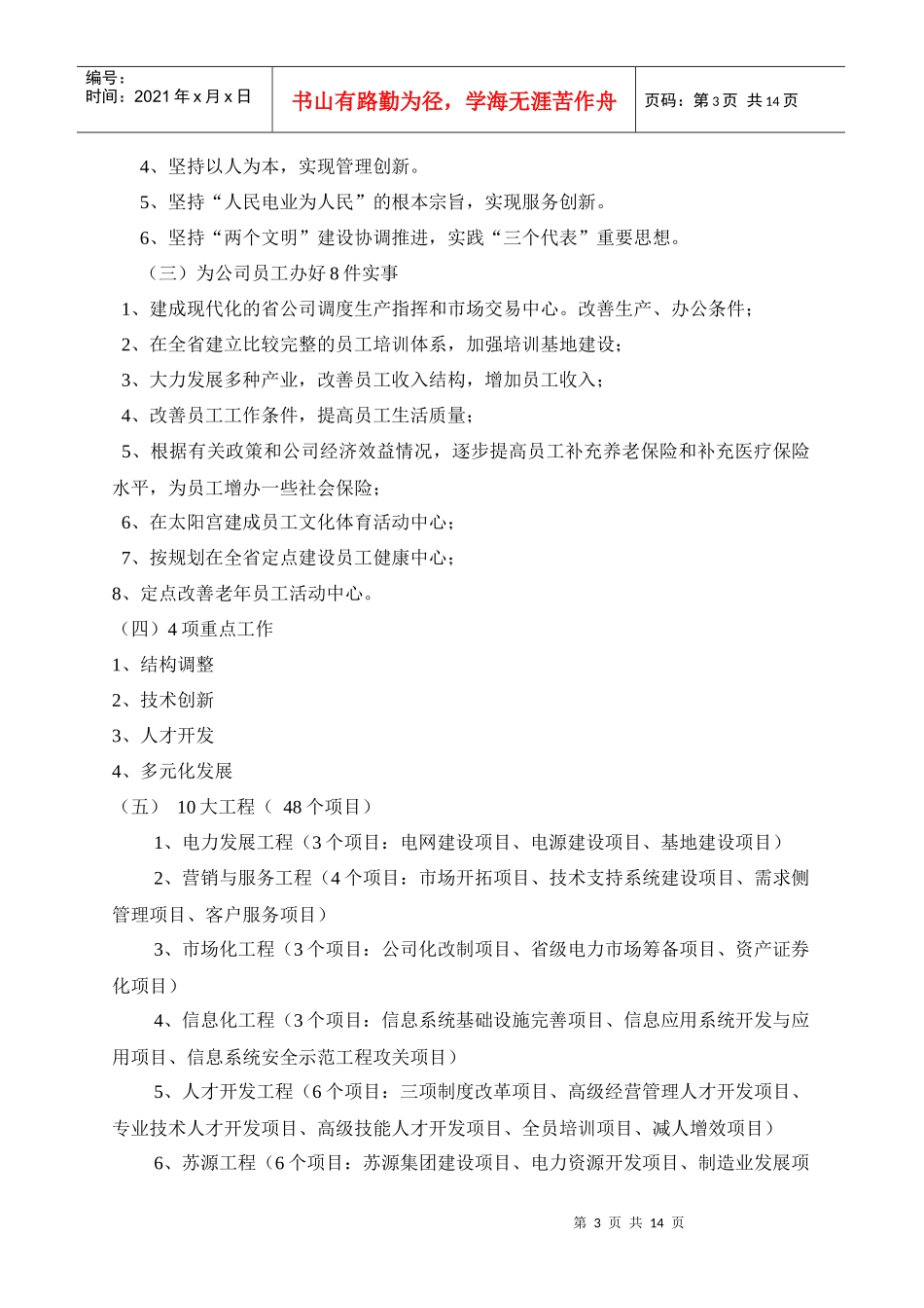 电力公司发展战略及“十五”发展总体计划(1)_第3页