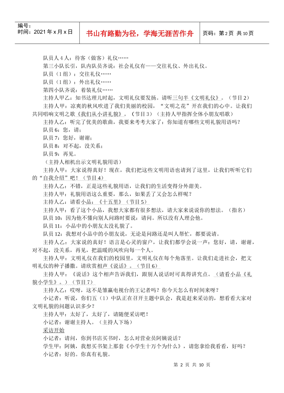 礼仪之花处处开_第2页