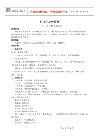 礼仪之花处处开