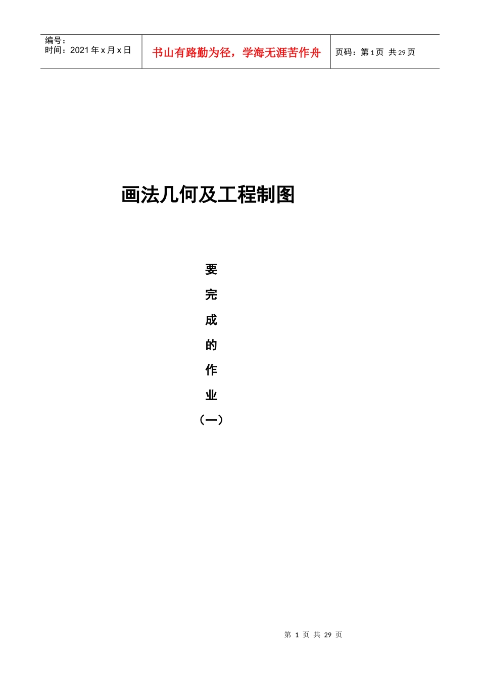 画法几何及工程制图_第1页