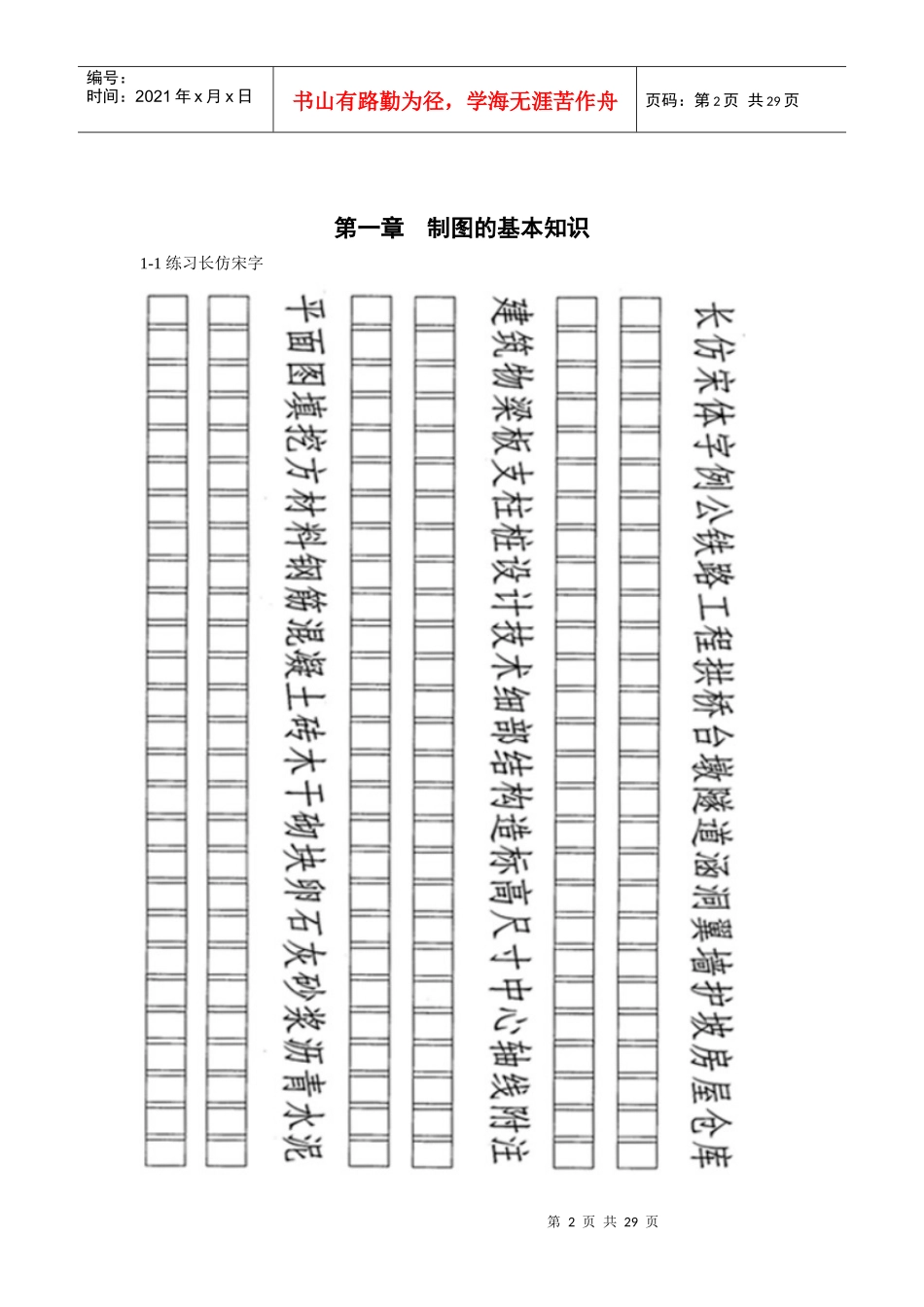 画法几何及工程制图_第2页