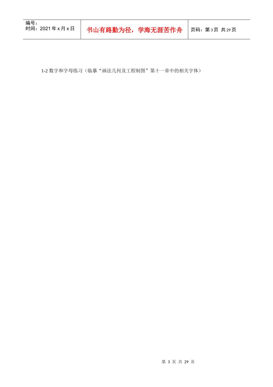 画法几何及工程制图_第3页