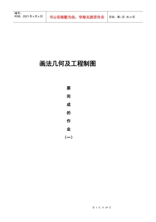 画法几何及工程制图