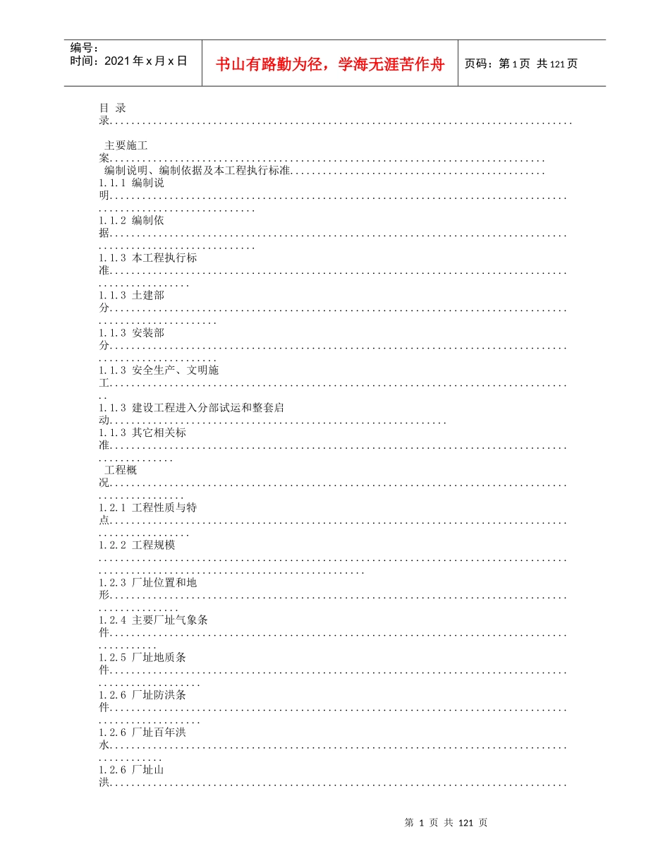 电厂安装施工组织设计_第1页