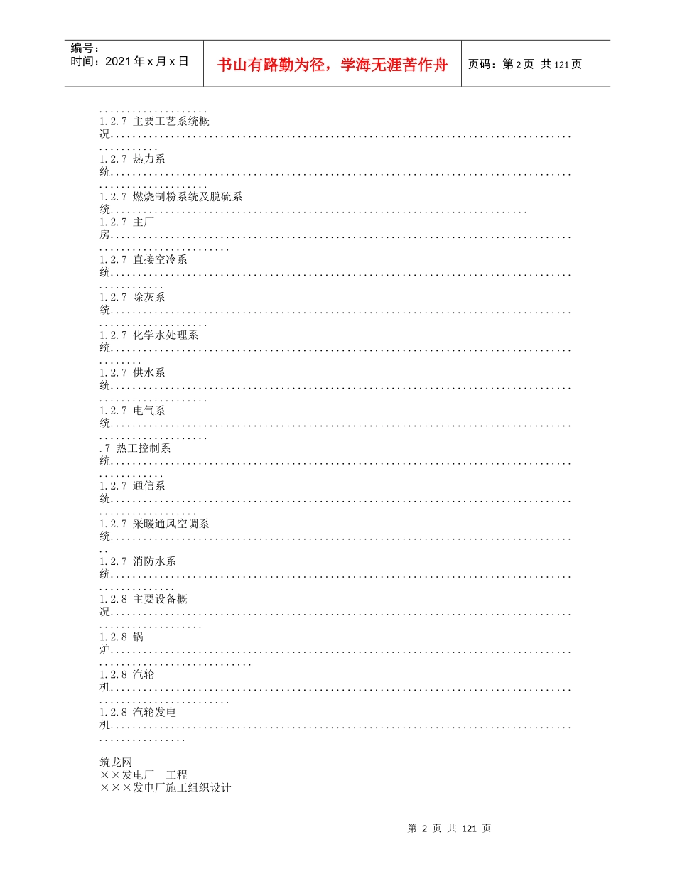 电厂安装施工组织设计_第2页