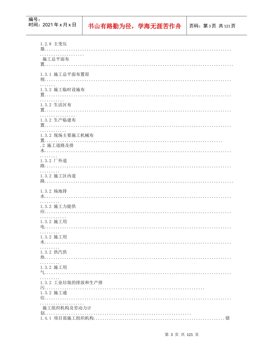 电厂安装施工组织设计_第3页