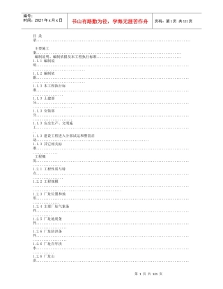 电厂安装施工组织设计