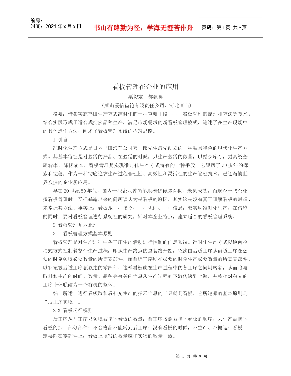 看板管理在企业的运用_第1页