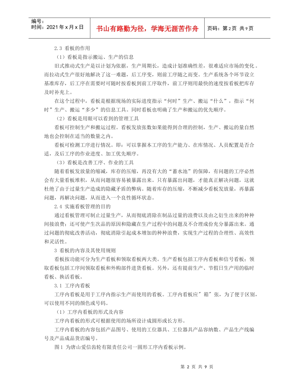 看板管理在企业的运用_第2页