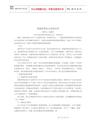 看板管理在企业的运用