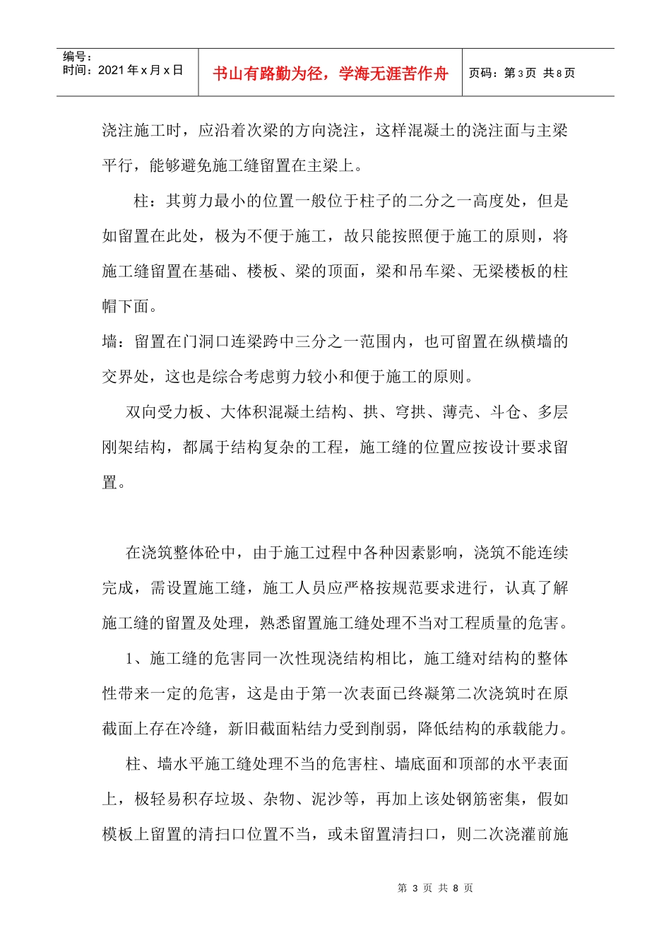 砼施工缝留设_第3页