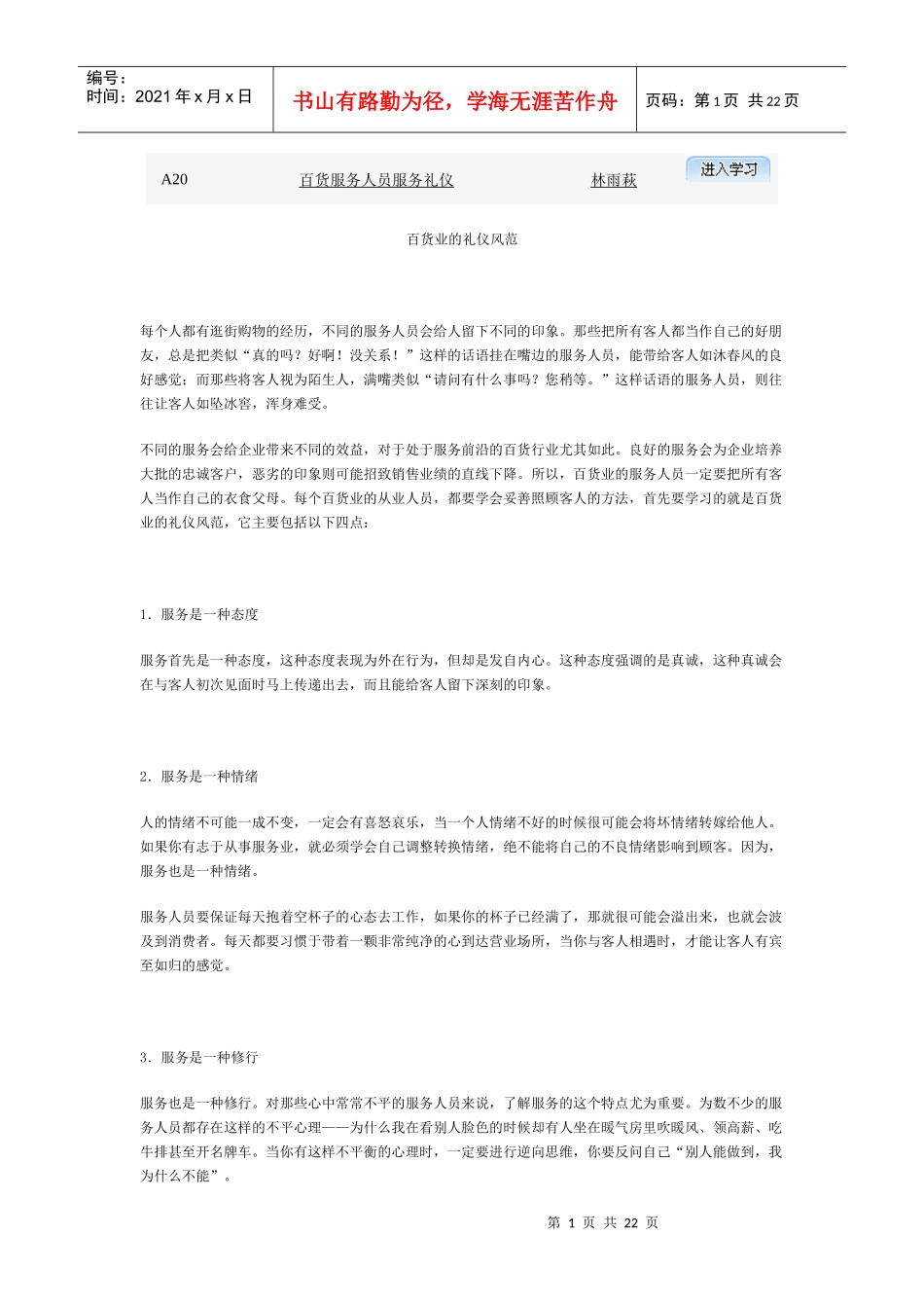 百货服务人员服务礼仪 林雨萩_第1页