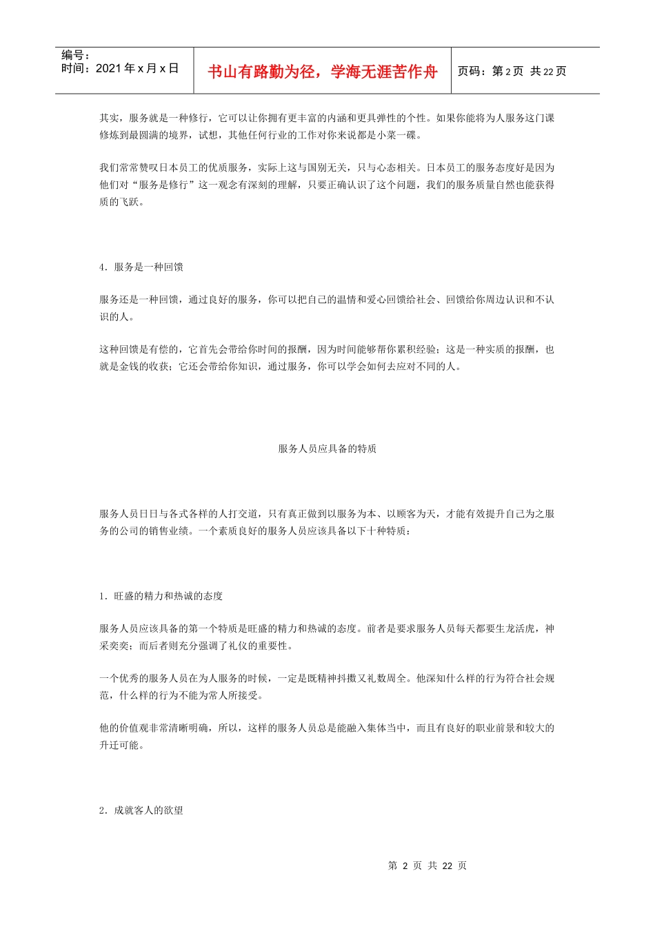 百货服务人员服务礼仪 林雨萩_第2页