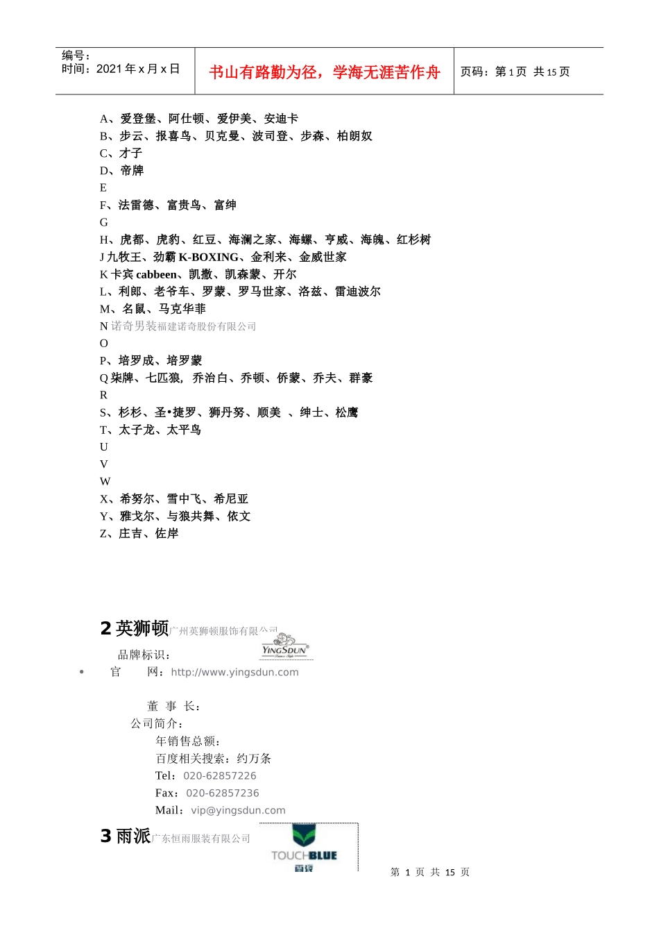 百家商务男装品牌_第1页