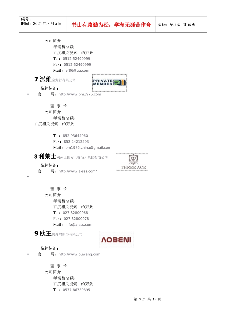 百家商务男装品牌_第3页