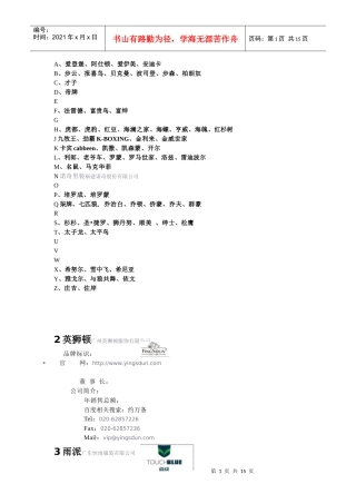 百家商务男装品牌